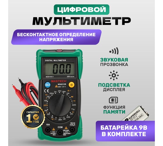 Универсальный мультиметр MASTECH MS8233B 00-00002694