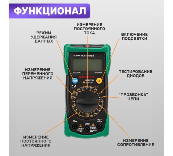 Универсальный мультиметр MASTECH MS8233B 00-00002694