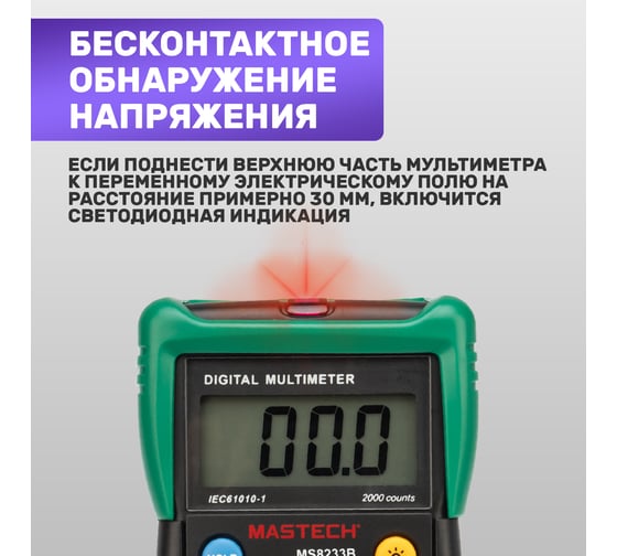 Универсальный мультиметр MASTECH MS8233B 00-00002694