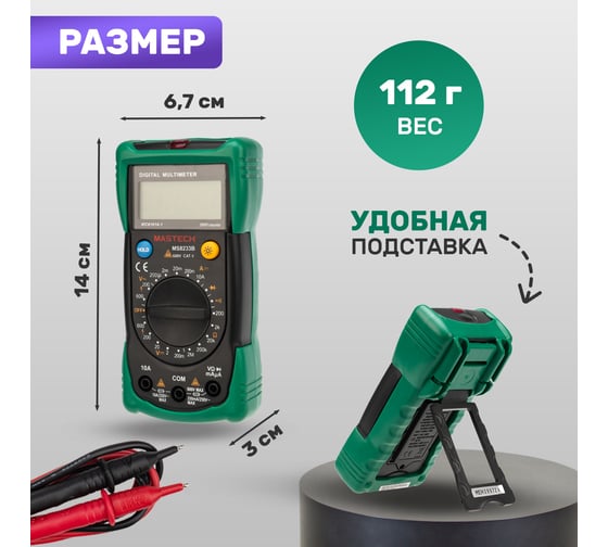 Универсальный мультиметр MASTECH MS8233B 00-00002694