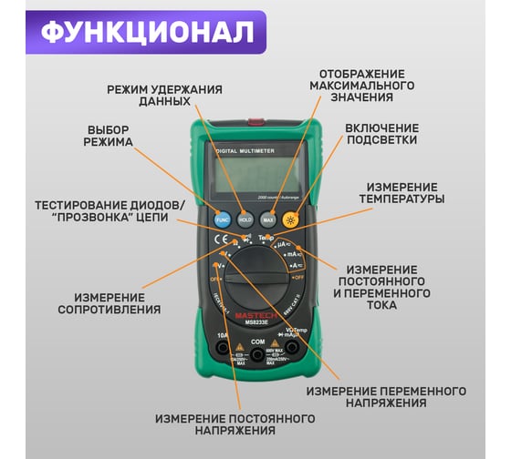 Универсальный мультиметр MASTECH MS8233E 00-00004967