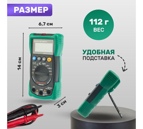 Универсальный мультиметр MASTECH MS8233E 00-00004967