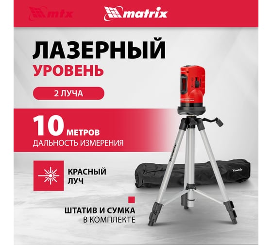 Лазерный уровень MATRIX 35023