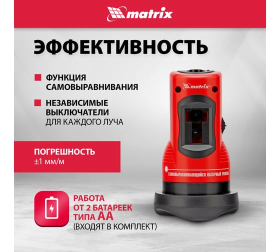 Лазерный уровень MATRIX 35023
