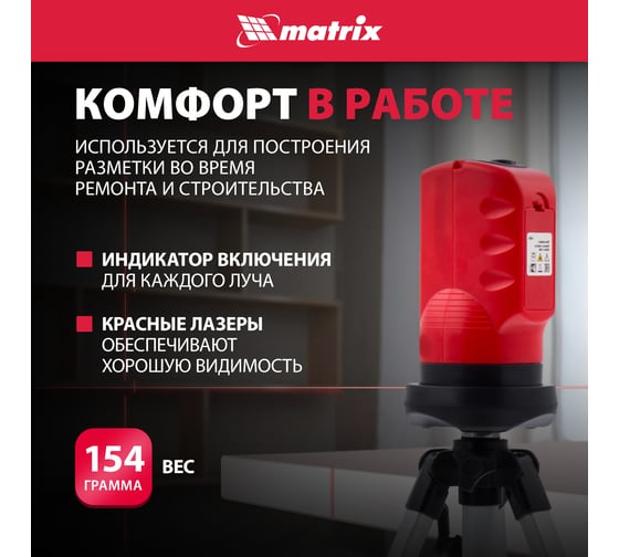 Лазерный уровень MATRIX 35023