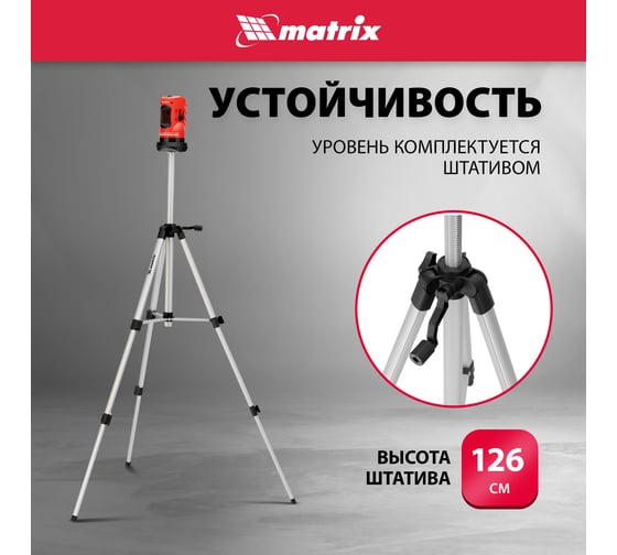 Лазерный уровень MATRIX 35023