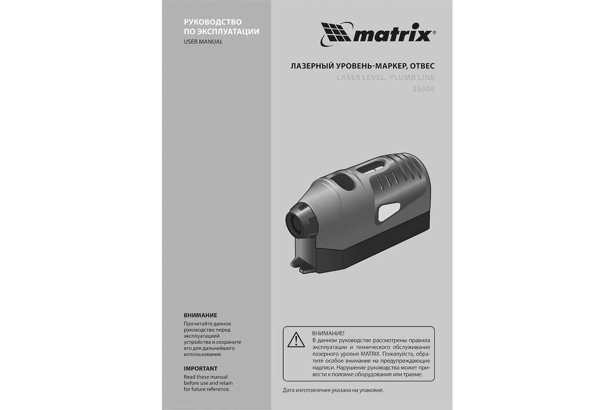 Лазерный уровень MATRIX 35006 - выгодная цена, отзывы, характеристики, фото  - купить в Москве и РФ