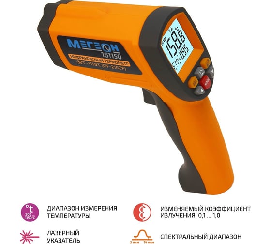 ИК измеритель температуры МЕГЕОН 161150 к0000017666