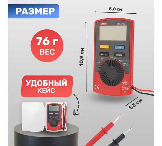 Портативный мультиметр UNI-T UT120C 13-0019