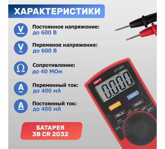 Портативный мультиметр UNI-T UT120C 13-0019