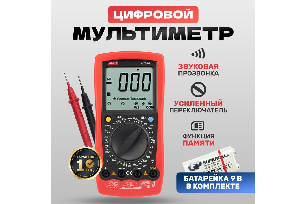 Универсальный мультиметр UNI-T UT 58A 13-1020