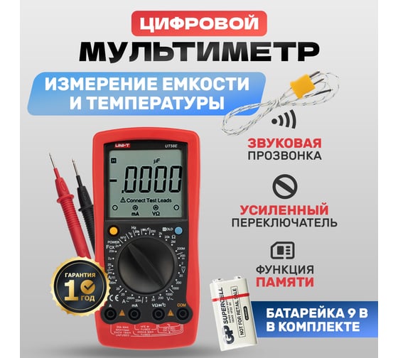 Универсальный мультиметр UNI-T UT 58E 13-1025
