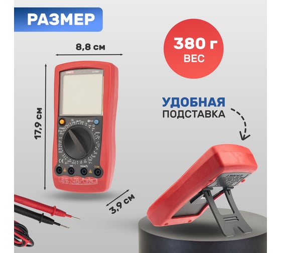 Универсальный мультиметр UNI-T UT 58E 13-1025