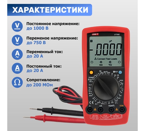 Универсальный мультиметр UNI-T UT 58E 13-1025