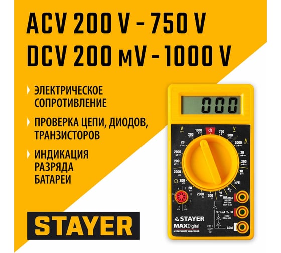 Цифровой мультиметр STAYER MAXDigital 45306