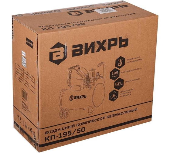 Компрессор Вихрь КП-195/50 74/3/21