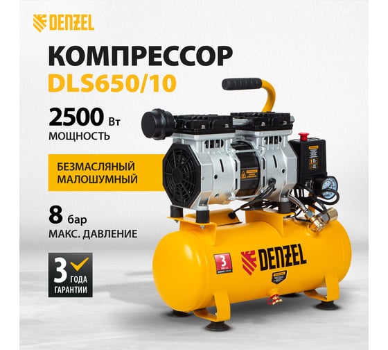 Безмасляный компрессор DENZEL DLS650/10 650 Вт, 120 л/мин, ресивер 10 л 58021