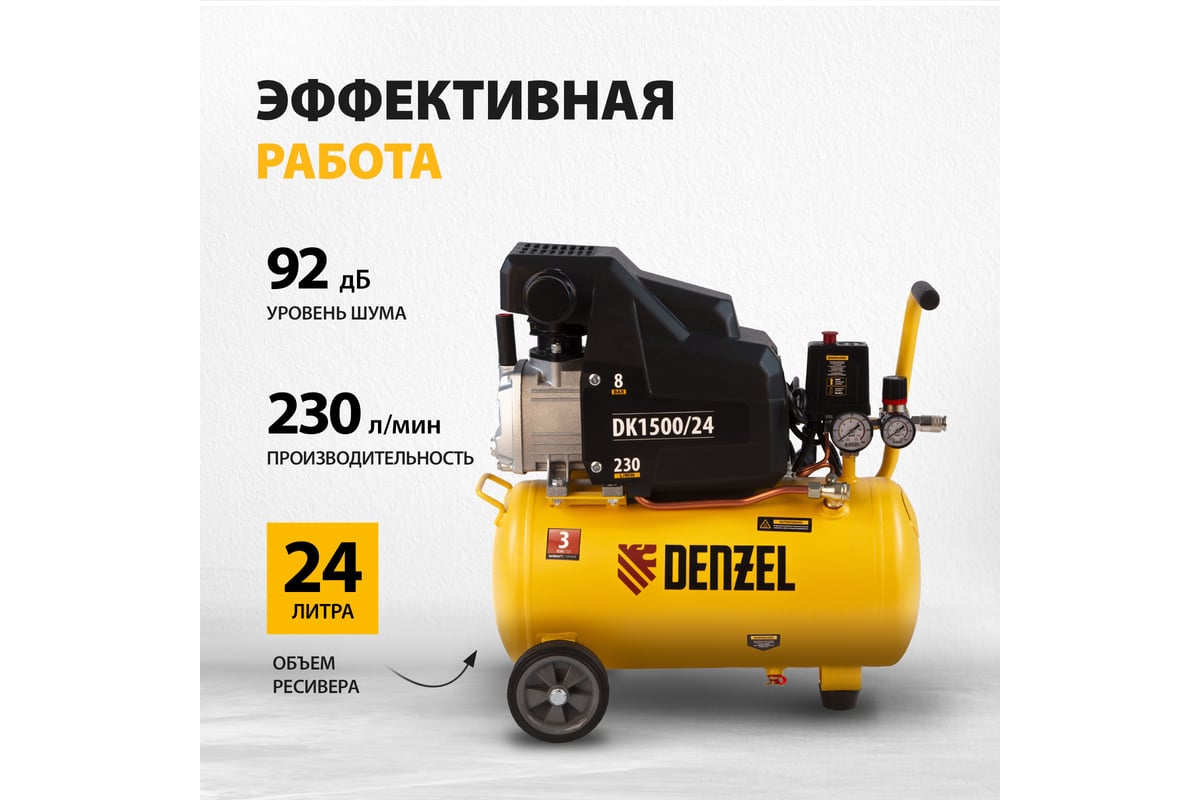 Страна производитель дензел. Denzel dk 1500/24 х-Pro. Компрессор воздушный dk1500/50, х-Pro 1.5 КВТ, 230 Л/мин, 50 л Denzel. Компрессор Дензел. Производитель Denzel.