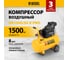 Воздушный компрессор DENZEL DK1500/50,Х-PRO 1,5 кВт, 230 л/мин, 50 л 58064 2