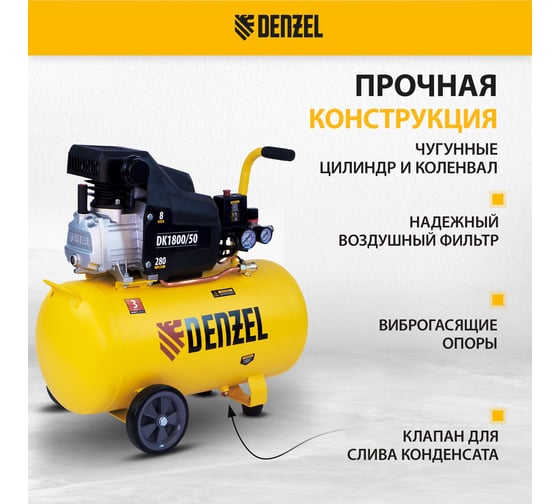 Воздушный компрессор DENZEL DK1800/50,Х-PRO 1,8 кВт, 280л/мин, 50л 58068