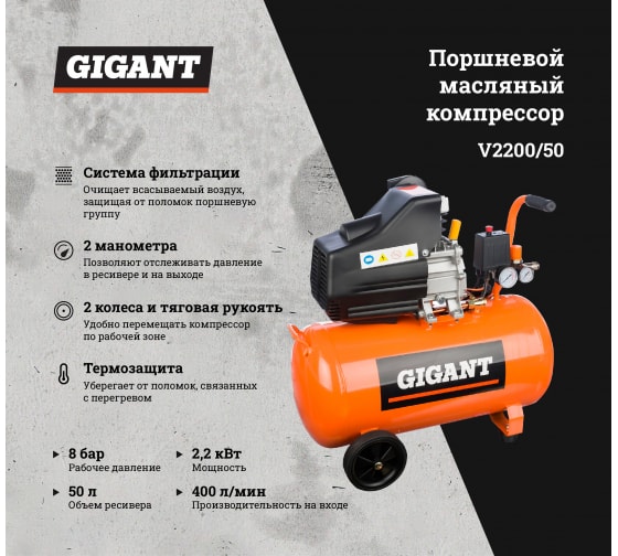 Компрессор Gigant V2200/50 2