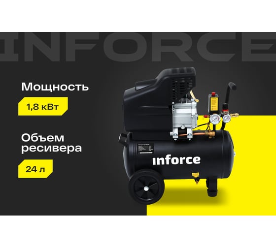 Компрессор (24 л; 8 бар; 320 л/мин) Inforce CX-24L 04-06-20