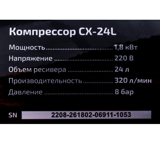 Компрессор Inforce CX-24L 04-06-20 12