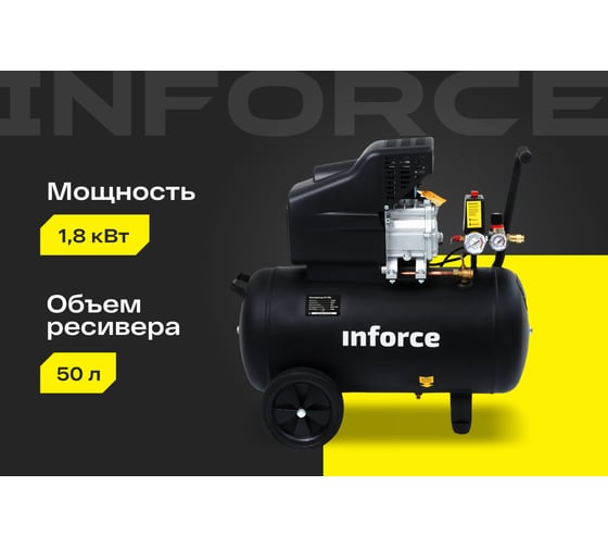 Компрессор (50 л; 8 бар; 320 л/мин) Inforce CX-50L 04-06-21