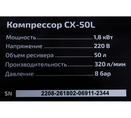 Компрессор Inforce CX-50L 04-06-21 6