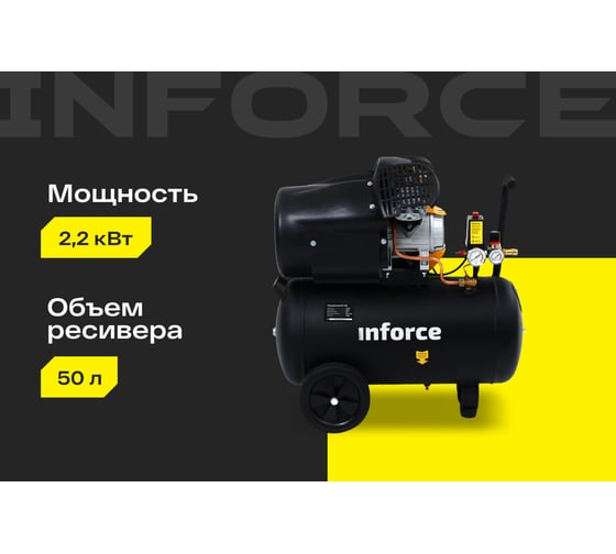 Компрессор (50 л; 10 бар; 410 л/мин) Inforce CXV-50L 04-06-22