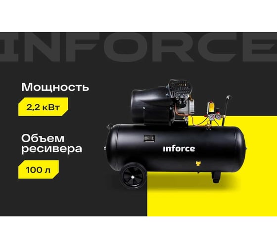 Компрессор (100 л; 10 бар; 410 л/мин) Inforce CXV-100L 04-06-23