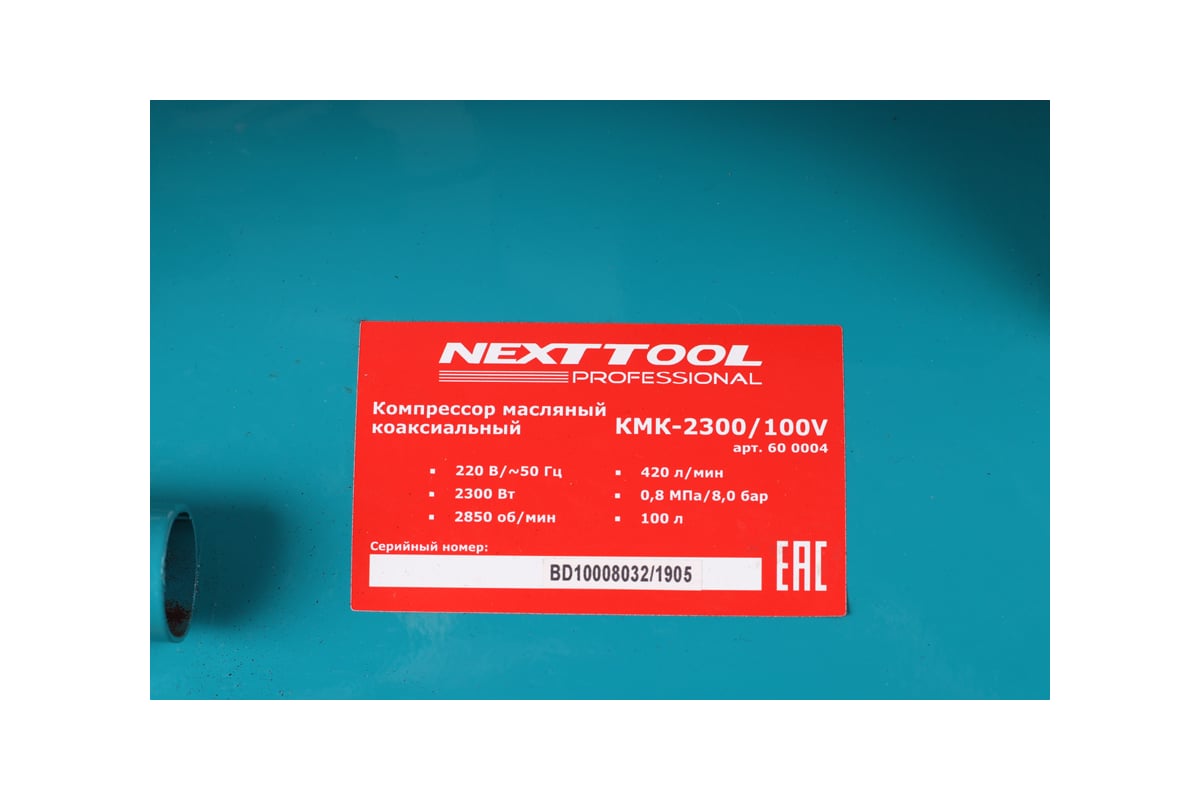 Воздушный масляный, коаксиальный компрессор NEXTTOOL КМК-2300/100V ...