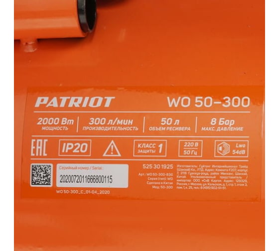 Поршневой безмасляный компрессор PATRIOT WO 50-300 525301925 15