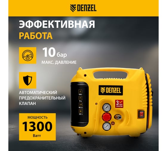 Воздушный компрессор Denzel dl1300, 10 бар, 1,3 квт, 180 л/мин, 5 л, с набором аксессуаров 58011