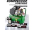 Поршневой компрессор с прямым приводом ROCKFORCE RF-20/24(6485) 2