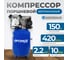Поршневой компрессор Optimus вертикальный, 420 л/мин, ресивер 150 литров, 2,2 квт hd OPT-301542A 2