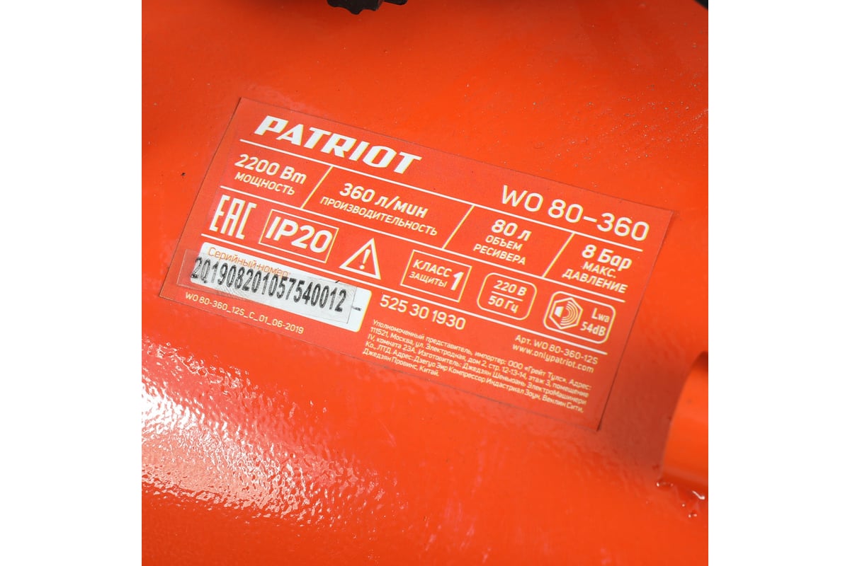 Поршневой безмасляный компрессор PATRIOT WO 80-360 525301930 - выгодная  цена, отзывы, характеристики, 1 видео, фото - купить в Москве и РФ