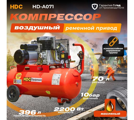 Компрессор HDC HD-A071