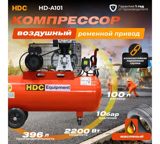 Компрессор HDC HD-A101