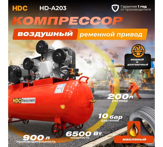 Компрессор HDC HD-A203