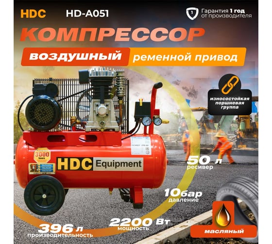 Компрессор HDC HD-A051