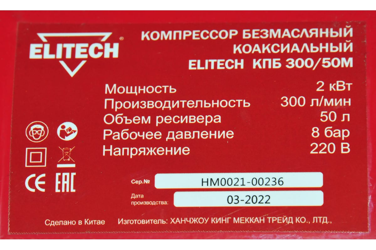 Elitech 300 50. Компрессор Elitech КПБ 200/8м-в. Отзыв компрессор Elitech КПБ 200/8м.