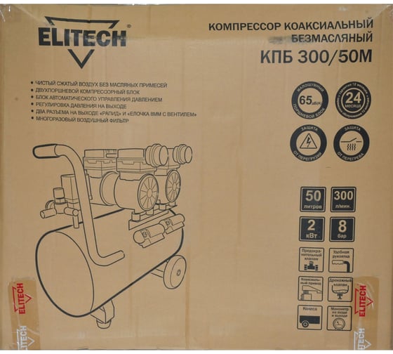 Компрессор Elitech КПБ 300/50 199897