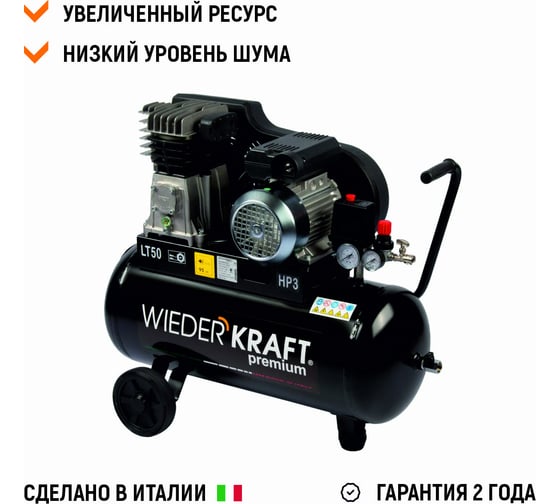 Двухцилиндровый ременной компрессор WIEDERKRAFT 50л 320л/мин WDK-90532