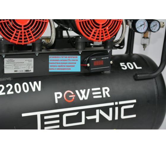 Поршневой малошумный безмасляный компрессор POWER TECHNIC с