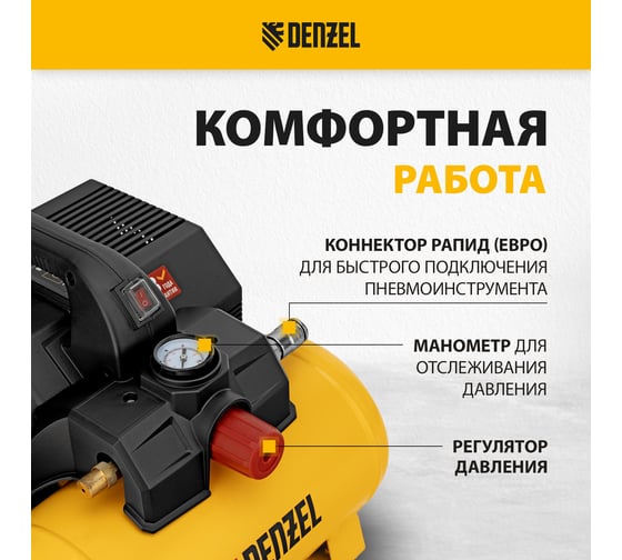Компрессор Denzel dls750/6 безмасляный малошумный 750 вт, 140 л/мин, ресивер 6 л 58019