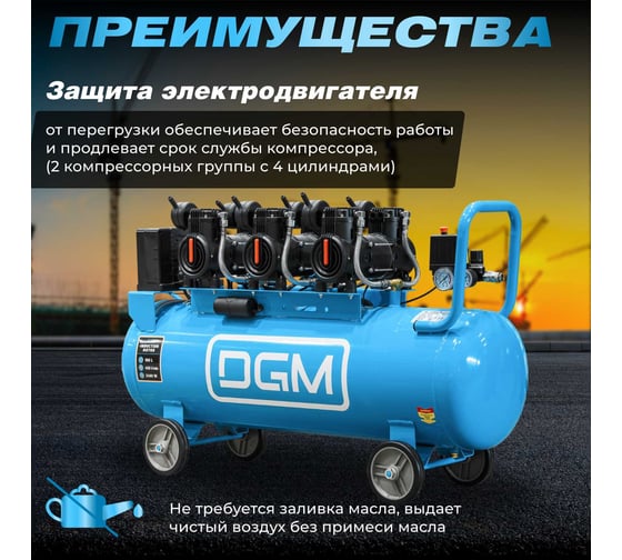 Компрессор DGM AC-6100LD DG2720-3