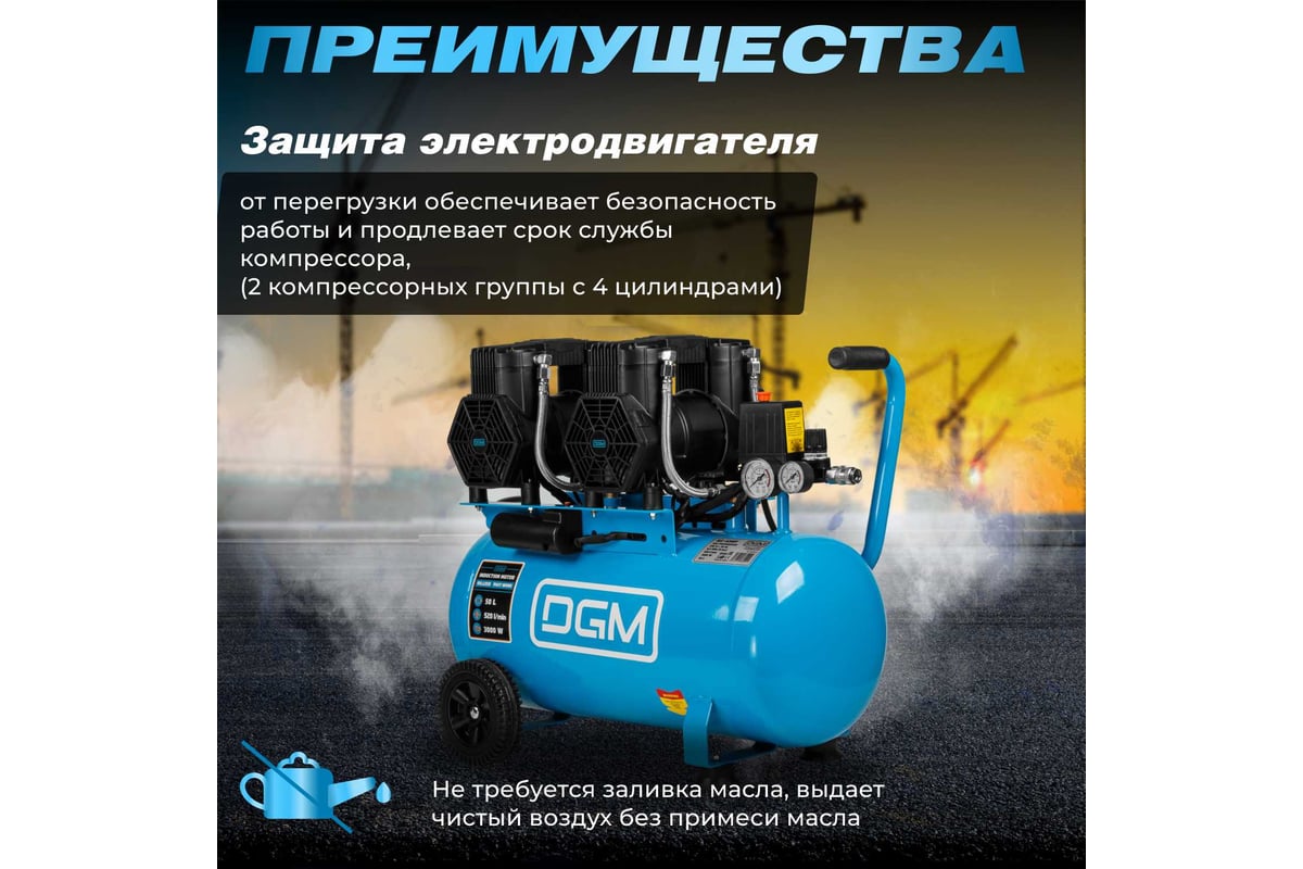 Компрессор DGM AC-450F безмасляный DG2720-5 - выгодная цена, отзывы,  характеристики, фото - купить в Москве и РФ