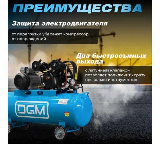 Компрессор DGM AC-2100B DG2720-2