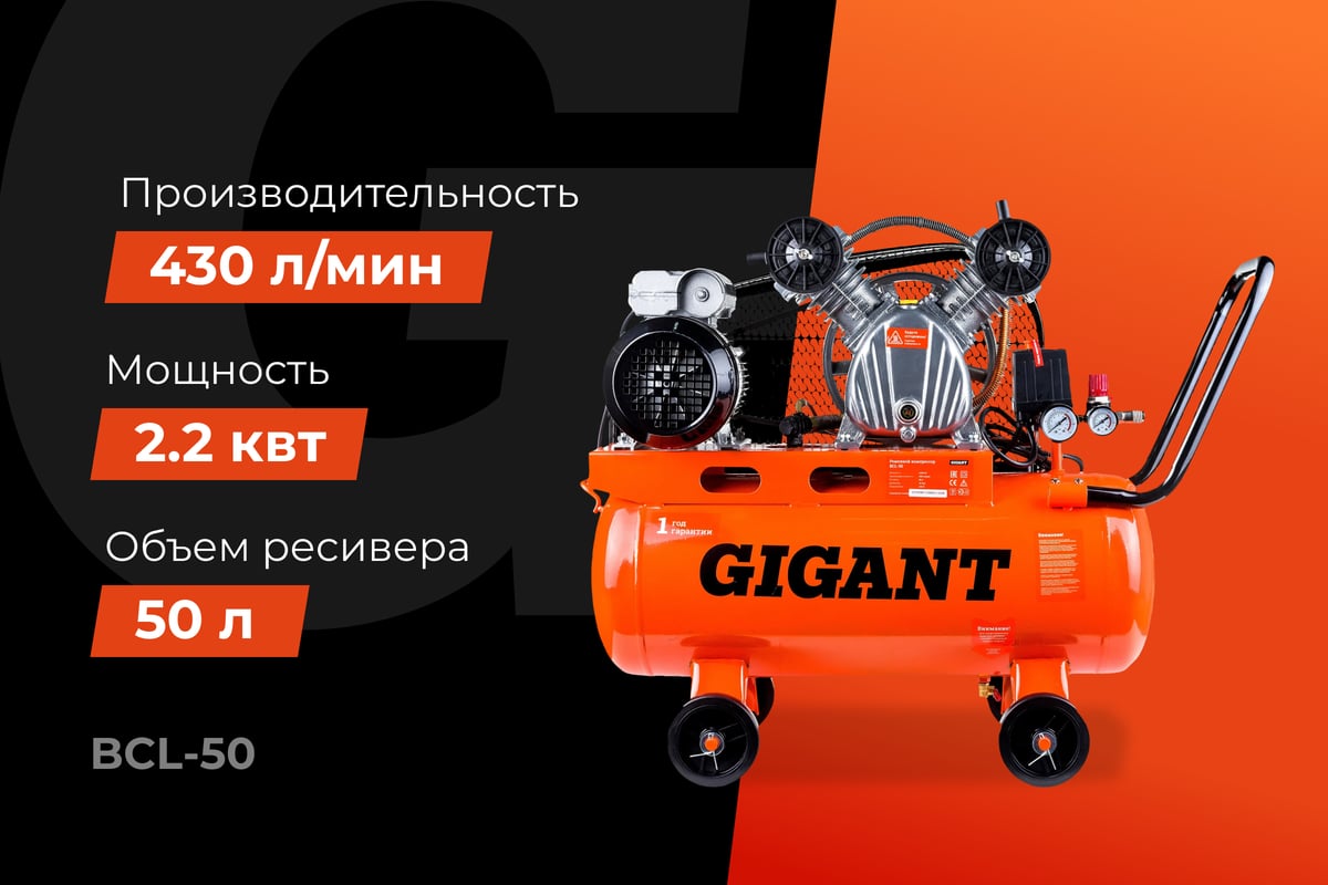 Ременной компрессор (50 л; 10 бар; 430 л/мин) Gigant BCL-50 - выгодная ...